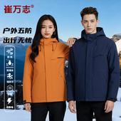 崔万志情侣款 户外冲锋外套三合一耐磨蓄热保暖休闲五防外套 A9236