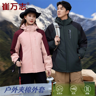 崔万志秋冬户外防水防风耐磨内胆夹棉冲锋男女加厚外套886