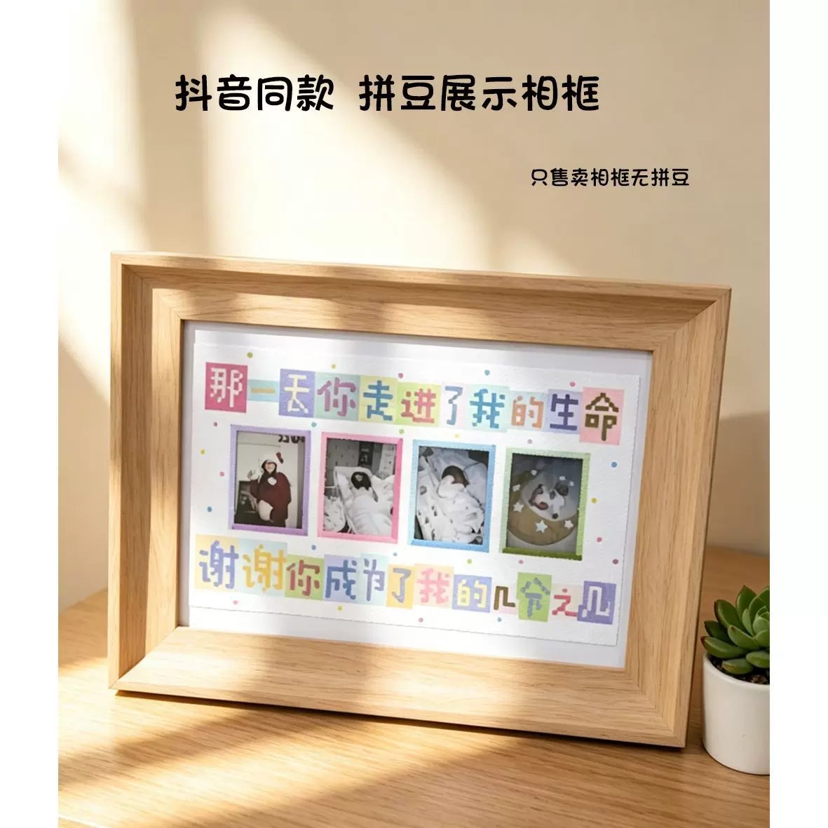 抖音同款拼豆相框展示送闺蜜礼物