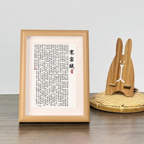 寒窑赋完整版书法字画相框摆件桌面办公室摆台励志座右铭自律挂画