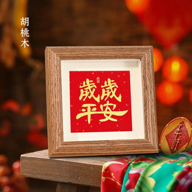 春节新中式书法家居装饰摆件礼物
