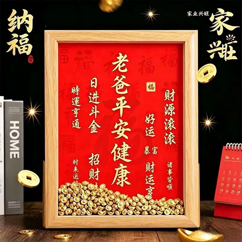 父亲节创意礼物平安健康相框
