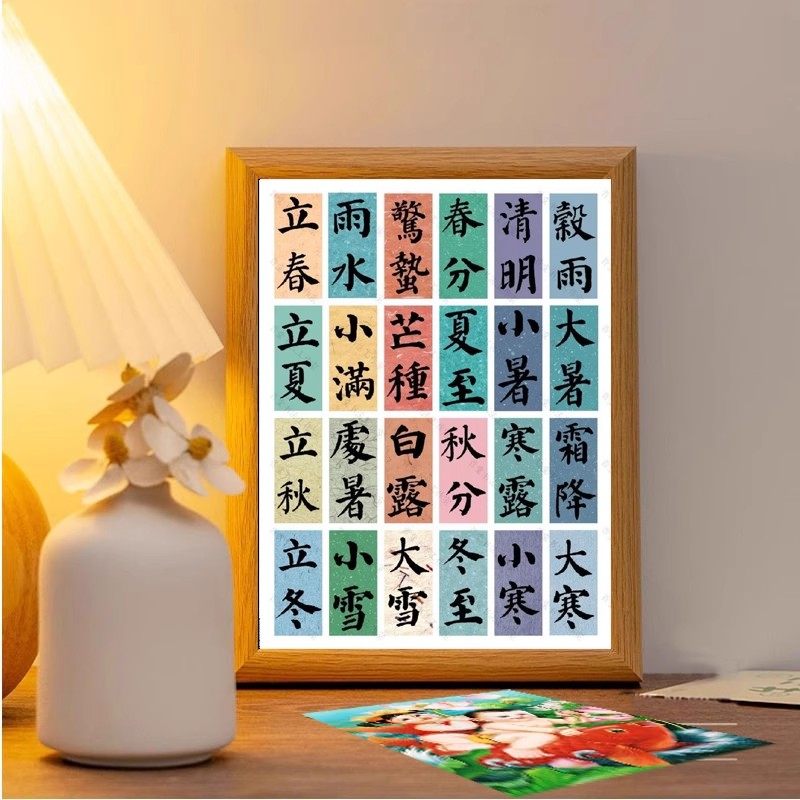 二十四节气书法字画相框摆件