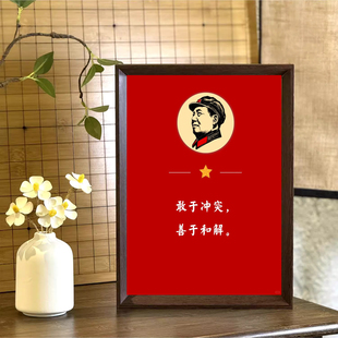 伟大领袖席同志相框摆台卧室房间摆件朋友礼物毛选语集领导力激励