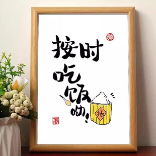 按时吃饭餐厅挂画桌面摆台创意小众装饰画书法办公桌装饰相框摆件