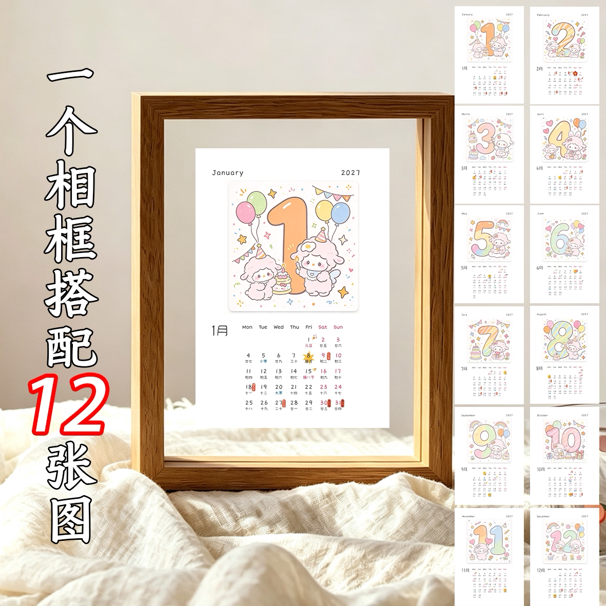 2027小羊数字日历桌面相框12张