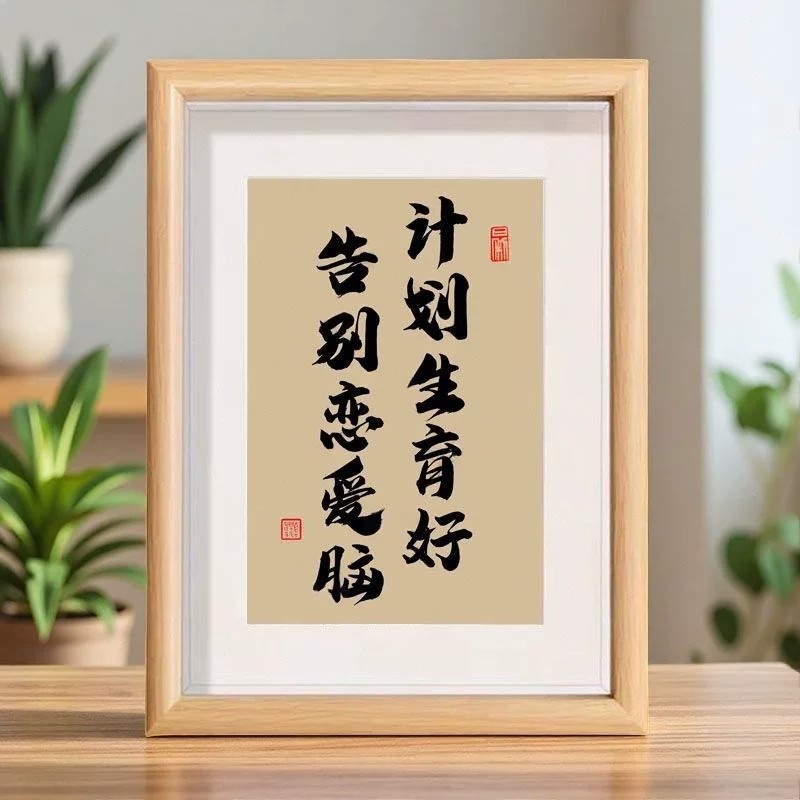 趣味书法猫狗摆台相框