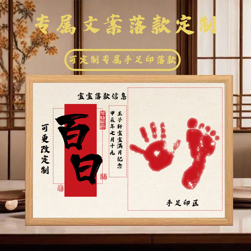 新款满月百天手足印周岁纪念品