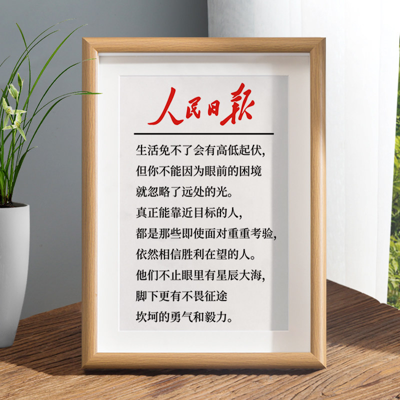 人民日报自律励志挂画相框摆台