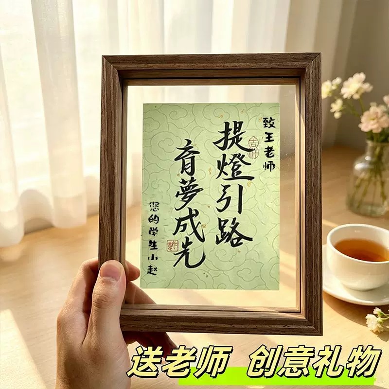 教师节送老师中式书法相框定制
