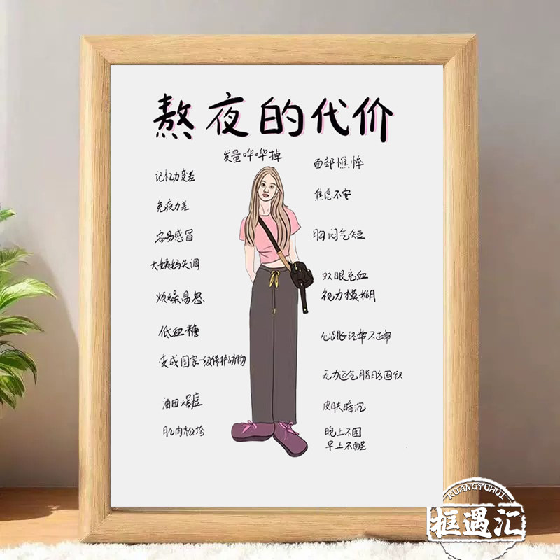 创意卡通禁止熬夜自律相框