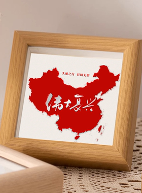 我爱中国摆件画框相框共产主义国庆祖国励志桌面客厅办公爱党礼物