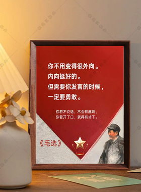 新中式毛选相框红色复古装饰画框书房办公室摆件礼品装裱画