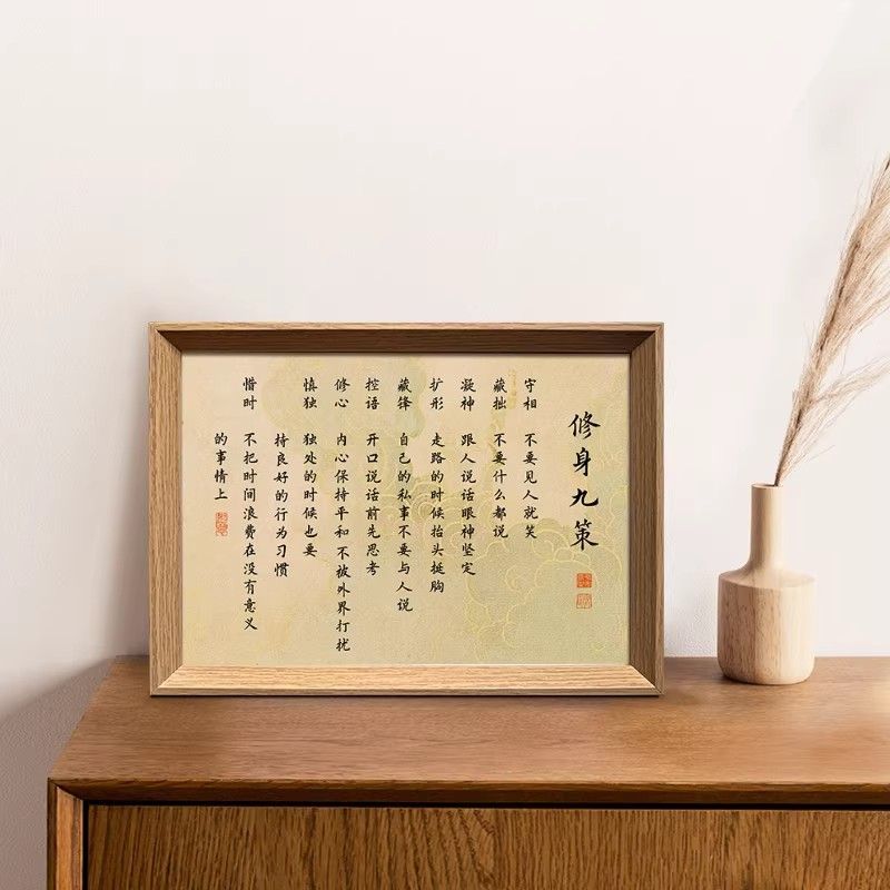 修身九策人生座右铭书法相框