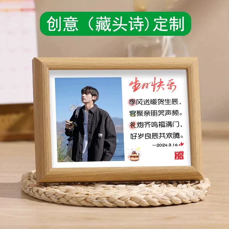 藏头诗定制照片相框生日礼物