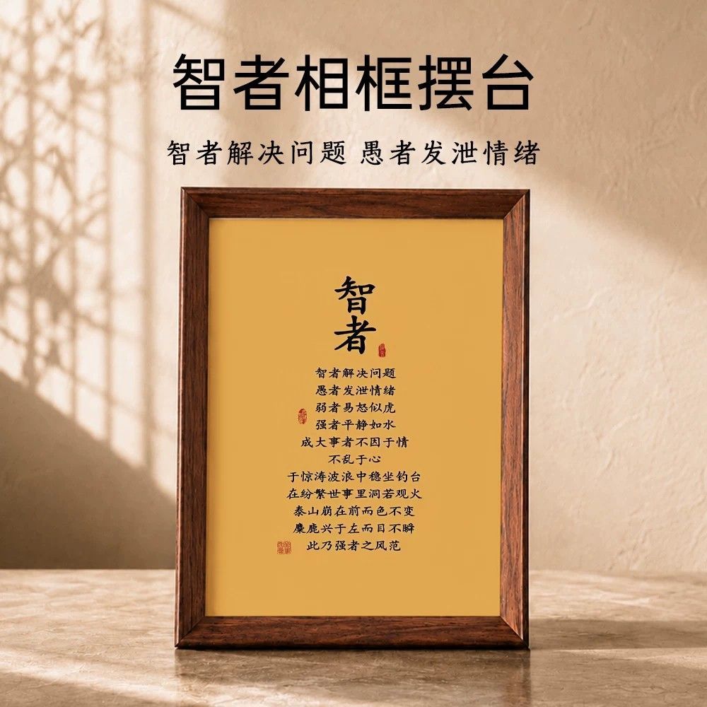 智者解决问题新中式书法摆件