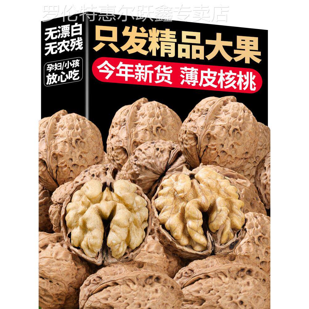 云南纸皮核桃2025新货薄皮核桃仁干果新鲜薄壳生坚果5斤零食特产