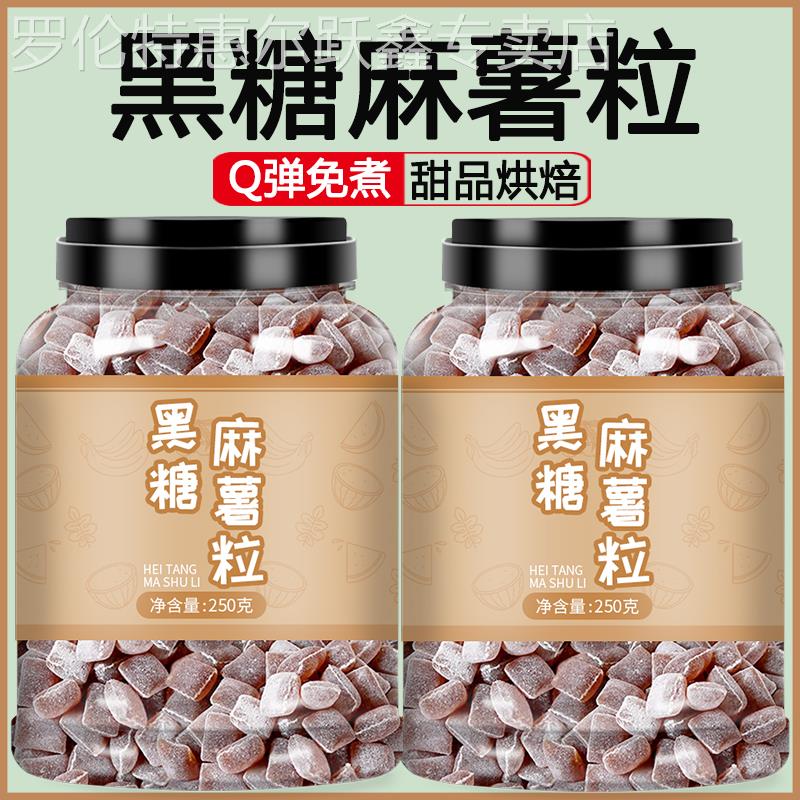 黑糖麻薯粒即食看剧元气零食森林网红奶茶小料芋泥馅糕点小吃点心