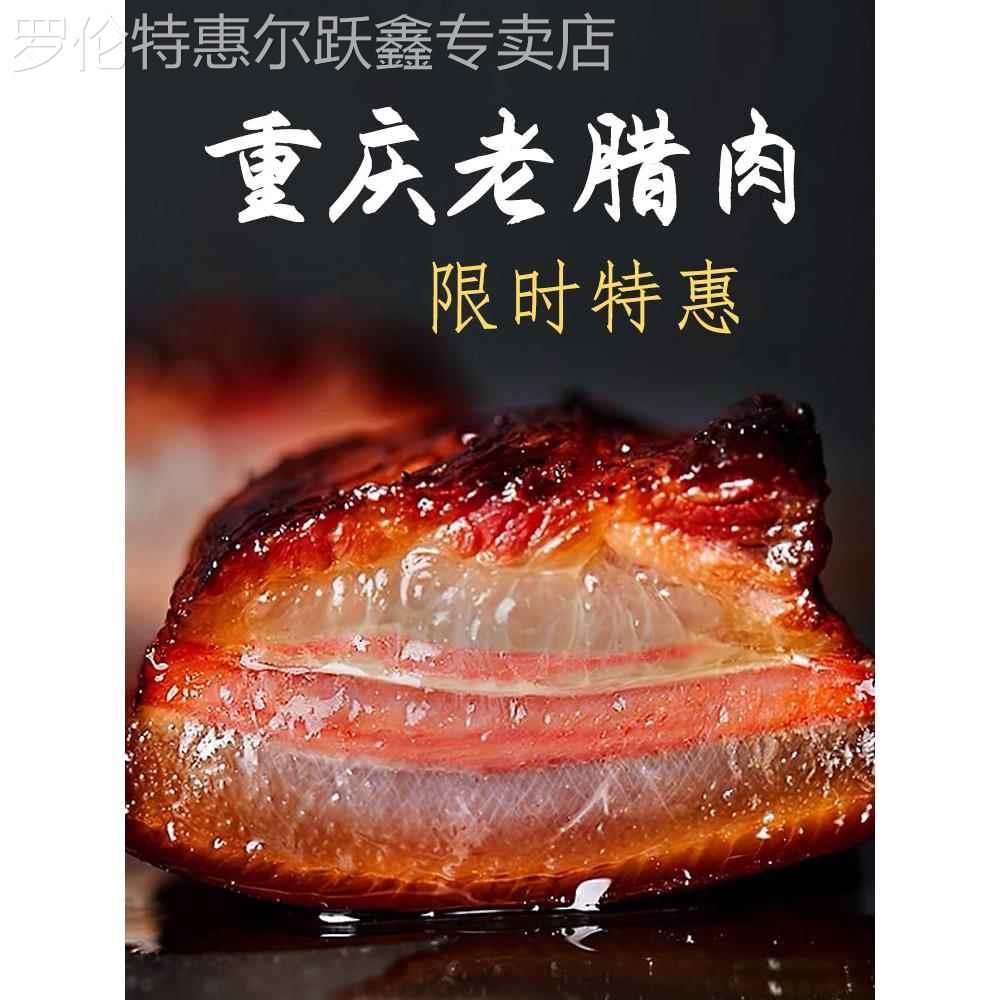 重庆奉节腊肉正宗农家四川五花肉风干烟熏城口老腊肉