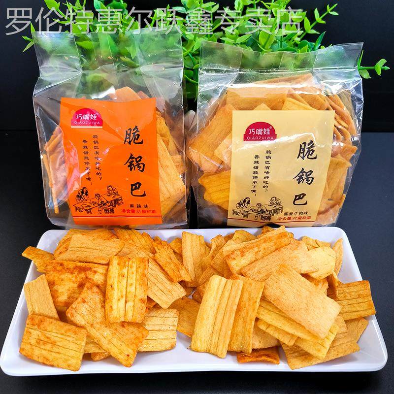 巧嘴娃脆锅巴海螺袋装散装网红零食品小包装香辣香酥脆片老式怀旧