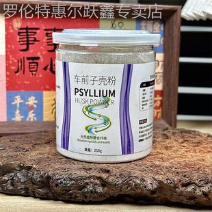 洋车前子壳粉圆苞车车前原壳壳子粉膳食纤维粉饱腹感代餐酮生食品