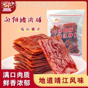 向阳猪肉脯250g靖江特产熟肉干解馋即食猪肉干小零食休闲办公小吃