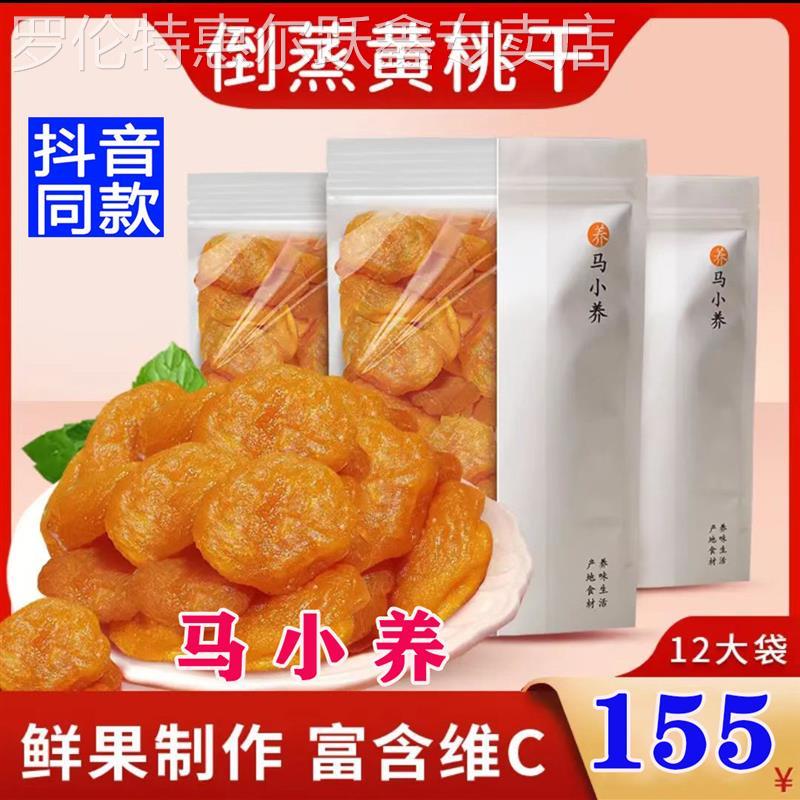 悦礼马小养倒蒸黄桃干红心休闲零食软糯高维C果脯老少皆宜100g/袋