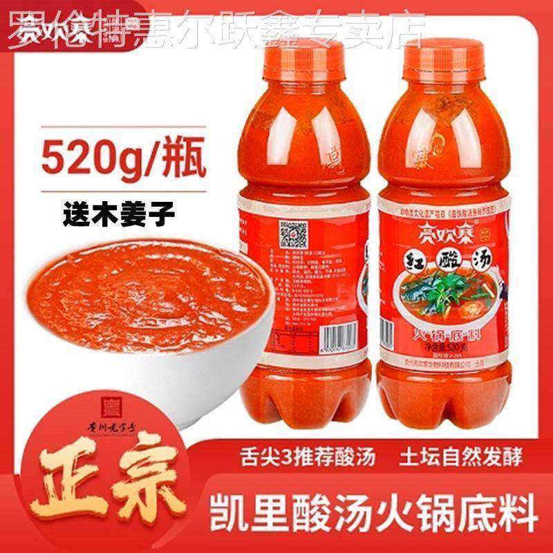 凯里红酸汤肥牛鱼番茄火锅底料贵州特产亮欢寨正宗白酸汤调料520g