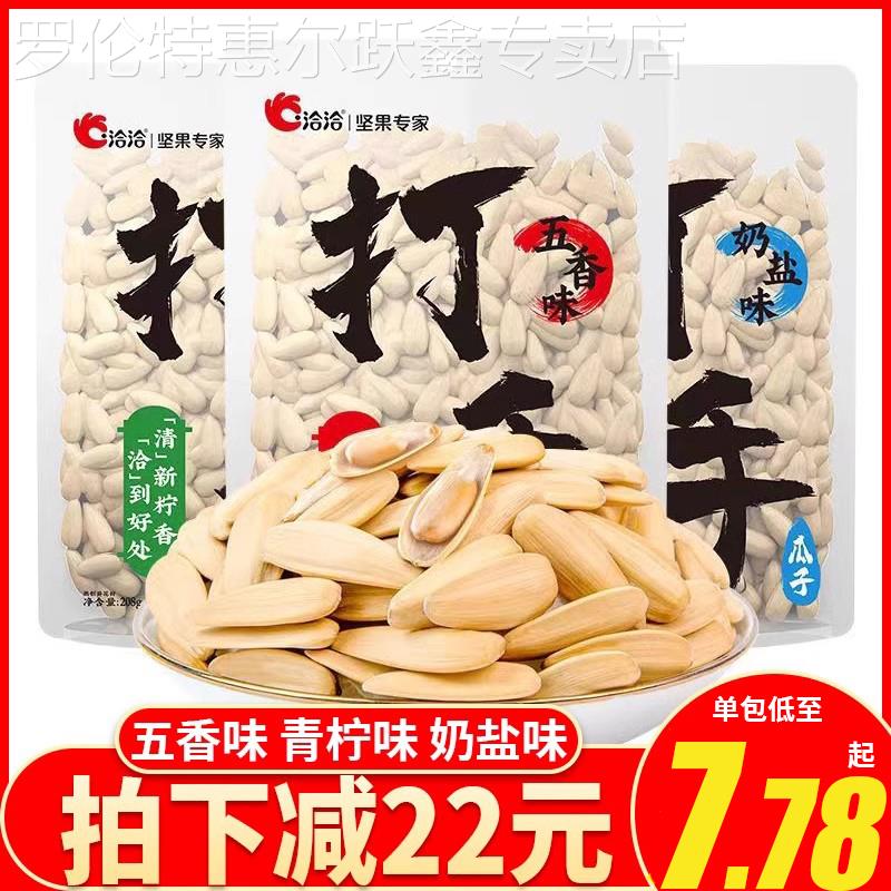 洽洽打手瓜子208g青柠奶盐五香大颗粒葵花籽炒货整箱恰恰打手瓜子