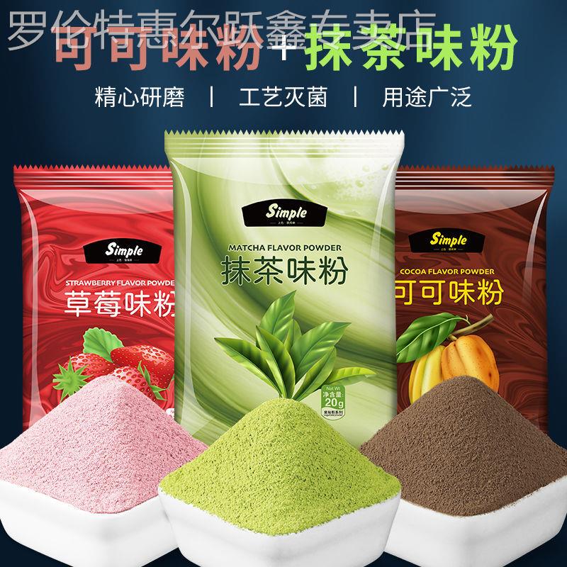 烘焙蛋糕抹茶粉可可粉草莓粉馒头雪花酥钵仔糕调色果味粉专用材料