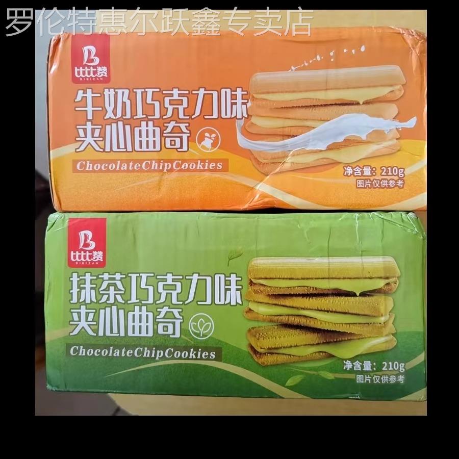 比比赞抹茶巧克力多口味曲奇饼干好吃不腻夹心美味营养零食休闲