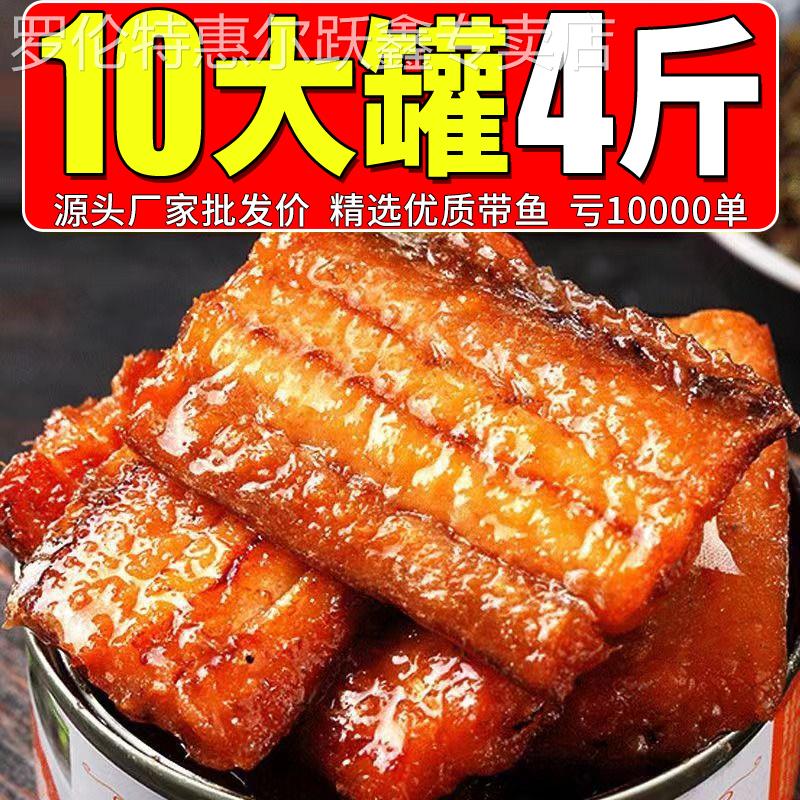 10大罐】大分量即食带鱼罐头五香中段无豆捞汁香辣海鲜下饭菜零食