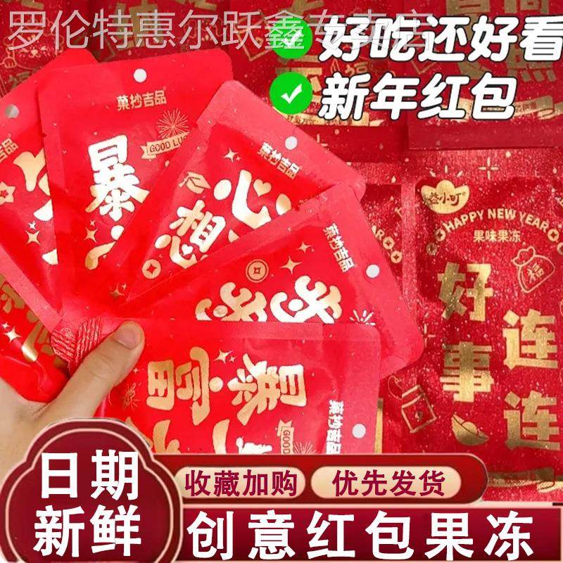 新年红包果冻蒟蒻伴手礼物创意红包网红水果味休闲趣味春节零食货