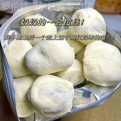 巴旦木奶枣夹心无核奶酪枣杏仁新疆特产过年网红解馋零食休闲小吃