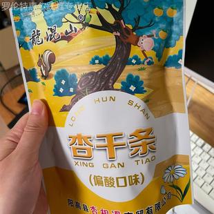 杏干无添加天然偏酸无糖精阳高杏脯金杏条无核黄杏肉果干孕妇零食