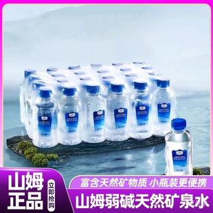 便携官方旗舰店 巴马弱碱性天然矿泉水小瓶装 山姆会员超市正品 代购