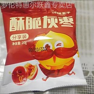 切糕王子脆枣无核酥脆烘干香酥灰枣小包装 包红枣嘎嘣脆干脆小零食