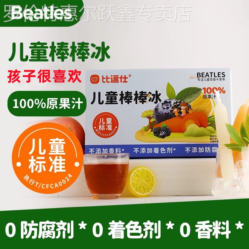 比逗仕儿童棒棒冰水果冰100%原果汁0添加夏日清凉果汁果味冰棒