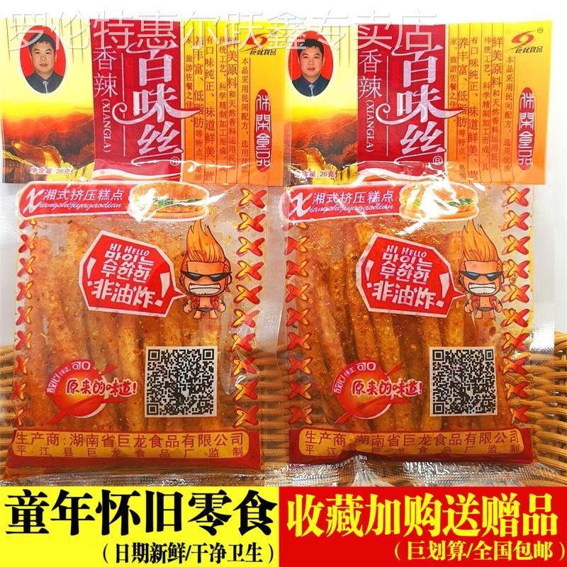 巨龙香辣百味丝辣条辣片麻辣面 面筋儿时怀旧零食大礼包食品小包