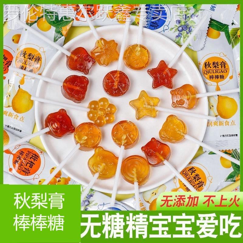 秋梨膏枇杷棒棒糖润喉糖儿童糖果梨膏糖健康0添加网红小零食