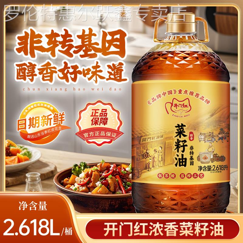 【亏100桶】纯菜籽油小榨低芥酸非转基因2.618升压榨营养炒菜食用