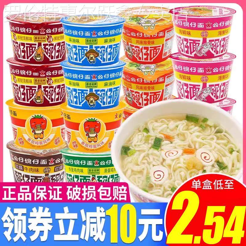 香港迷你公仔碗仔面整箱海鲜味小碗泡面 面速食杯面 面官方旗舰店
