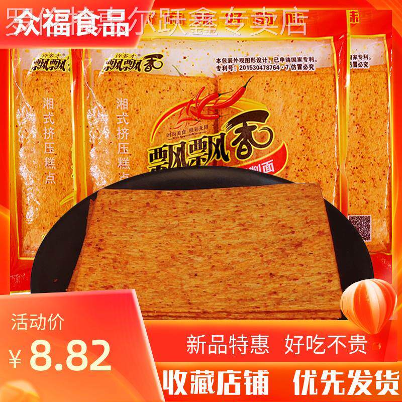 飘飘香刀削面 面辣片辣条湖南豆皮麻辣片8090后90儿时怀旧零食香