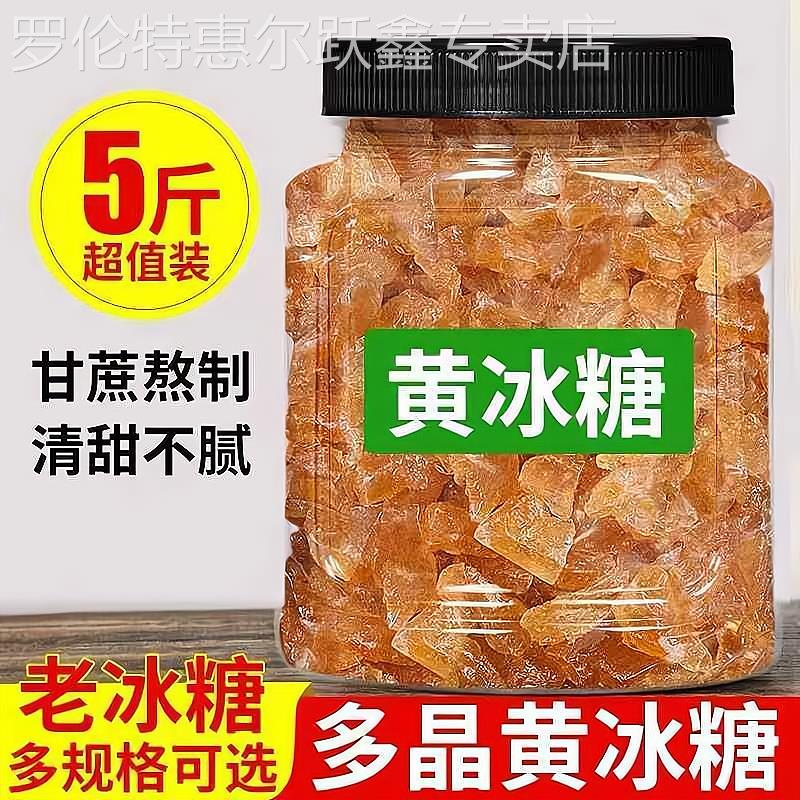 黄冰糖正宗特级老黄冰糖老冰糖纯正宗冰糖广西纯甘蔗老冰糖旗舰店