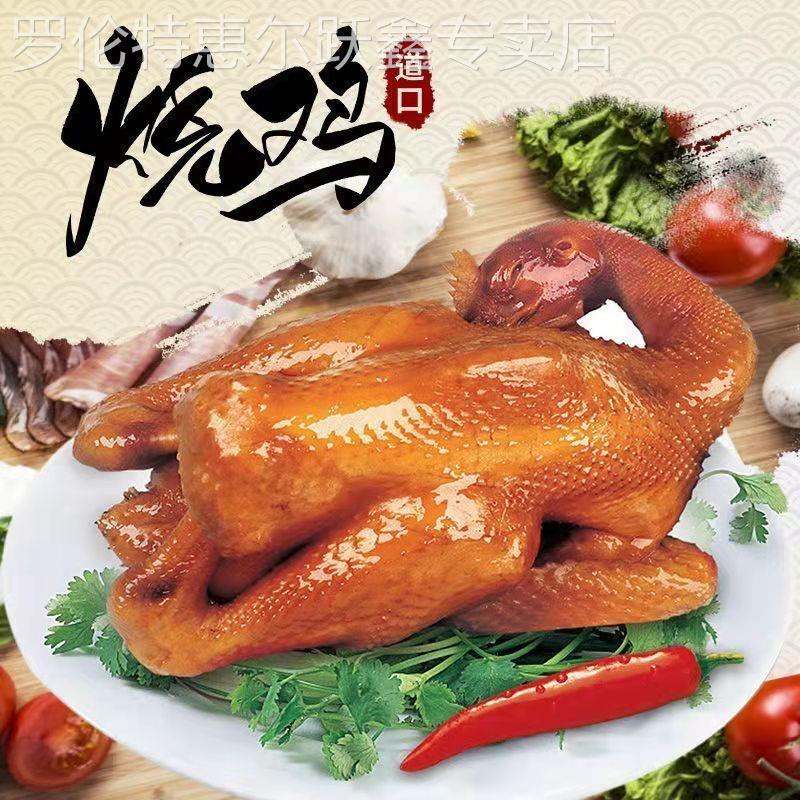 河南特产正宗道口风味烧鸡熟食卤味五香扒鸡下酒菜脱骨扒鸡零食