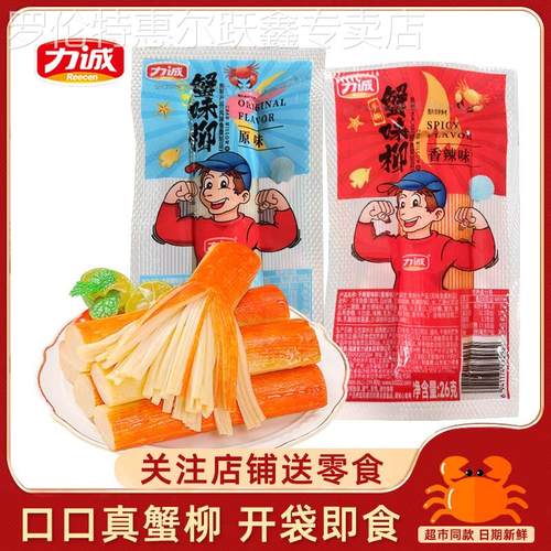 力诚手撕蟹柳单袋26克蟹肉蟹味棒即食火锅料香辣休闲 宝宝海味零