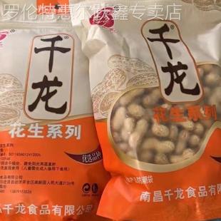 年货千龙花生陈皮味带壳喜庆宴席聚会酒吧休闲 小零食年货炒货下