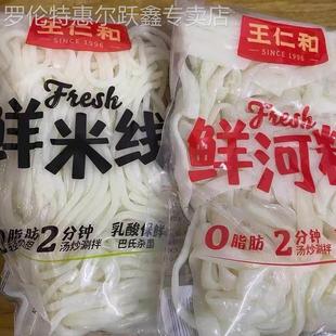 王仁和鲜河粉220g*1袋0脂0加湿河粉干炒牛河粉米粉方便粉宽粉健康