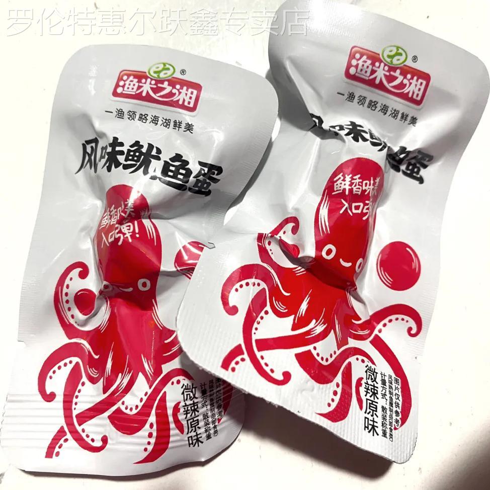 渔米之湘鱼蛋蛋即食鱼丸休闲零食麻辣小吃鱼糜制品小包装食品