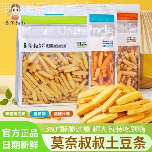 莫奈叔叔土豆条番茄黑椒味脆脆解馋香脆膨化薯条大包装 薯片小零食